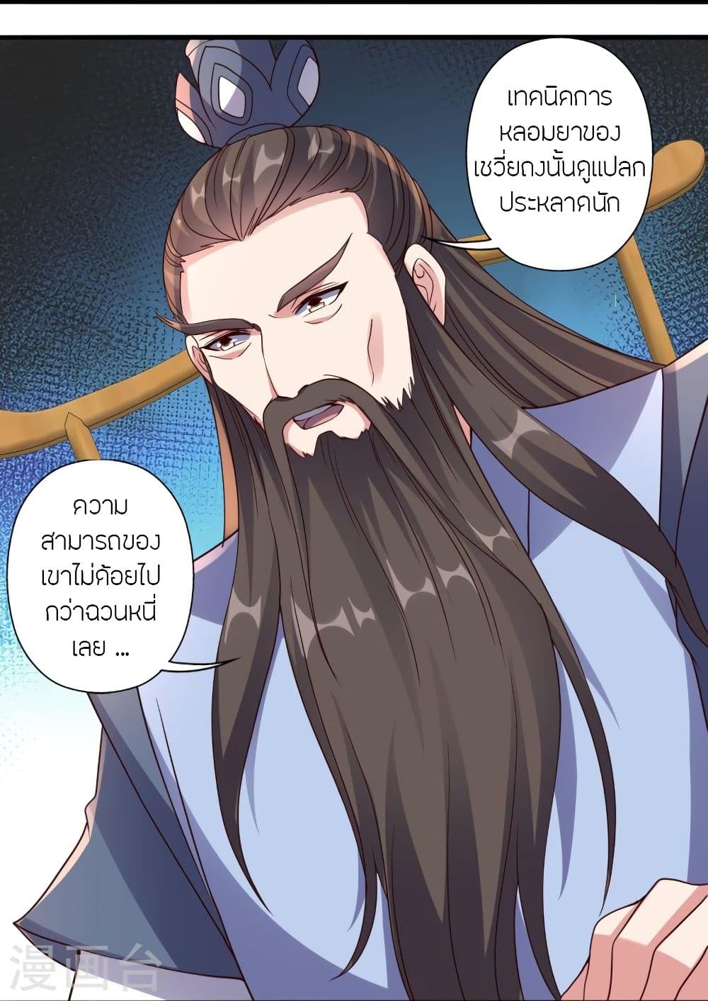 Banished Disciple’s Counterattack 293 18